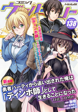 Yuusha Party Kara Oida Sareta Ore Wa “tin Shugao” Toshite Ikiru Koto Ni Natta
