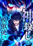 God-Slaying Copycat cover