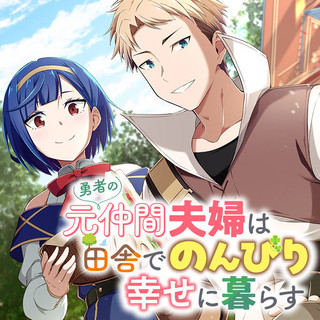 Yuusha No Moto Nakama Fuufu Wa Inaka De Nonbiri Shiawase Ni Kurasu cover