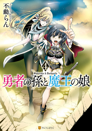 Yuusha No Mago To Maou No Musume - Raw cover