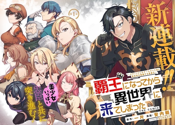 Haou ni Natte kara Isekai ni Kiteshimatta! Edit shita Game Chara-tachi to Isekai wo Juurin suru Wagahaou: The Comic Haou ni Natte kara Isekai ni Kiteshimatta! Edit shita Game Chara-tachi to Isekai wo Juurin suru Wagahaou: The Comic cover