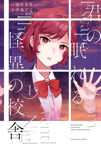 Kimi no Nemureru Kaii no Kousha Kimi no Nemureru Kaii no Kousha cover