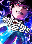 World Extinction War cover
