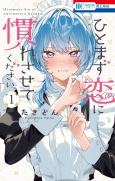 Hitomazu Koi ni Nare Sasete Kudasai