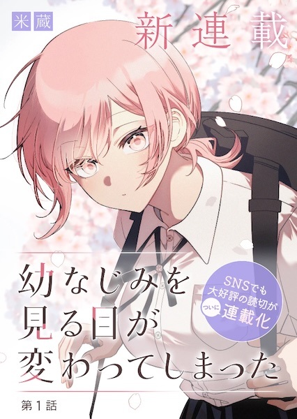 Osananajimi wo Mirume ga Kawatte Shimatta Osananajimi wo Mirume ga Kawatte Shimatta cover