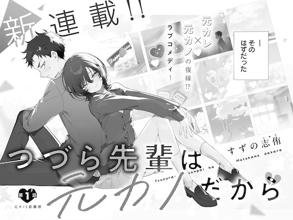 Tsuzura-senpai wa Motokano dakara Tsuzura-senpai wa Motokano dakara cover