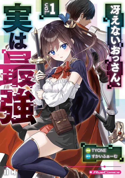 Saenai Ossan, Jitsu wa Saikyou Saenai Ossan, Jitsu wa Saikyou