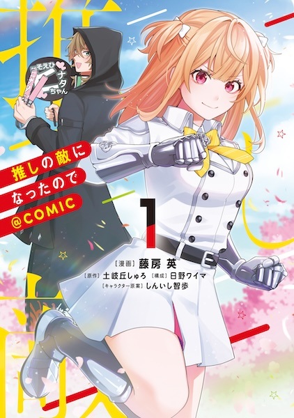 Oshi no Teki ni Natta node @comic Oshi no Teki ni Natta node @comic