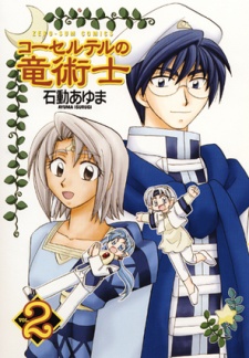 The Dragon Mages of Corseltel ~The Tale of the Dragon Children~