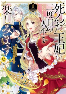 Shinda Ouhi wa Nidome no Jinsei wo Tanoshimimasu