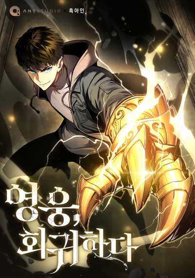 The Hero Returns