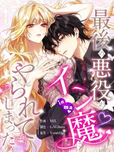 Saigo no Akuyaku ga Inma ni Yarereteshimatta