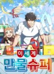 Isekai All-Purpose Supermarket cover