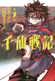 Sensen Senki