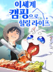 Healing Life Through Camping In Another World cover