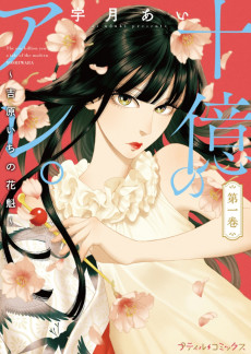 Juuoku no Are - Yoshiwara Ichi no Oiran