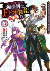 The Strongest Magical Swordsman Ever Reborn as an F-Rank Adventurer cover