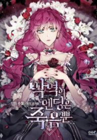 Death Is The Only Ending For The Villainess cover
