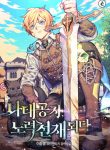 The Lazy Prince Becomes a Genius cover