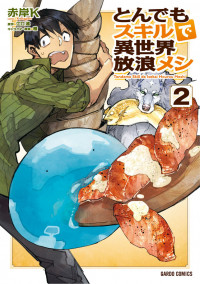 Tondemo Skill de Isekai Hourou Meshi cover