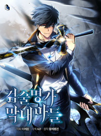 The Youngest Son of a Master Swordsman cover