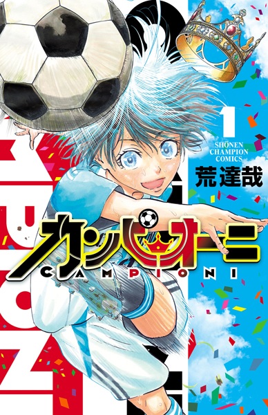 Campioni Campioni cover