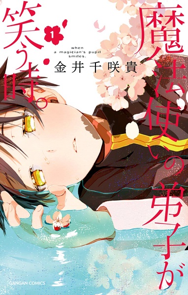 Mahoutsukai no Deshi ga Warau Toki. Mahoutsukai no Deshi ga Warau Toki. cover