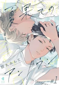 Natsuhate no Unknown cover
