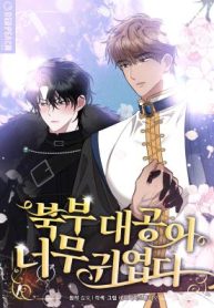 The Northern Archduke Is So Cute cover
