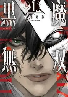 Kokuma Musou