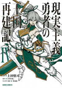 Genjitsushugisha no Oukokukaizouki