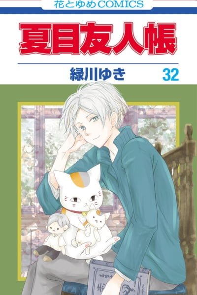 Natsume Yuujinchou