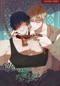 Holy and Cruel