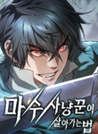 Demonic Beast Hunter Survival Guide cover