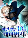 This Life Is a 10th Circle Archmage cover