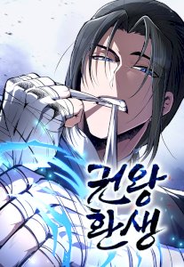 Reincarnation of the Fist King cover