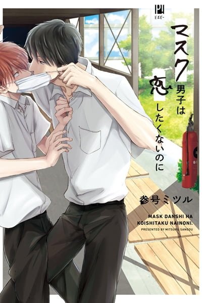 Mask Danshi wa Koishitakunai no ni