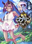Tensei Goblin da kedo Shitsumon aru? cover