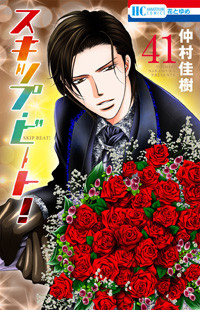 Skip Beat! cover