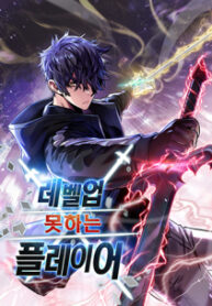 The Player That Can’t Level Up cover