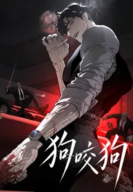 Dog Bite Dog cover