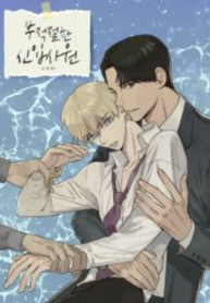 Inappropriate New Employee cover
