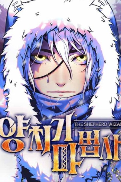 The Shepherd Wizard