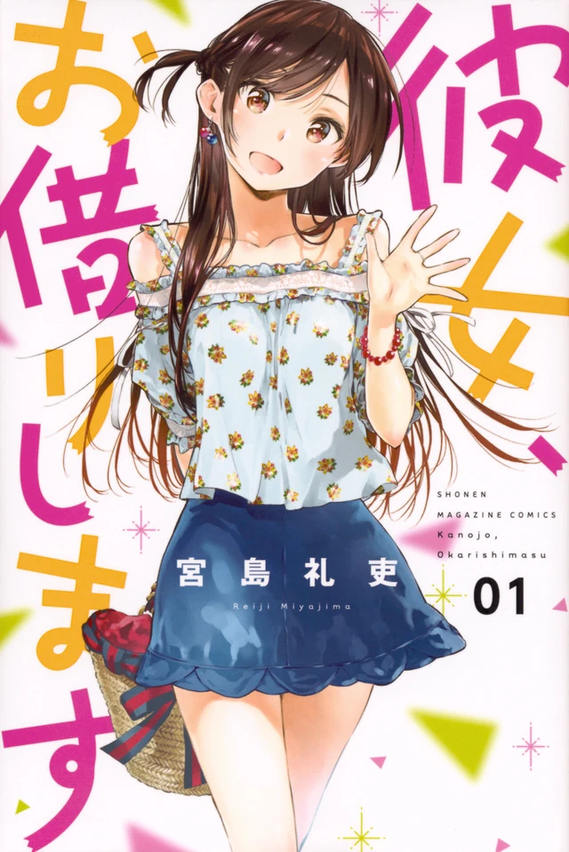 Kanojo, Okarishimasu cover