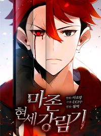 The Descent of the Demonic Master cover