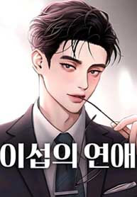 Iseop Romance cover