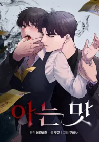 A Familiar Taste cover