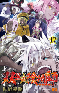 Sousei no Onmyouji cover