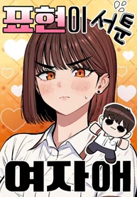 A Girl Clumsy With Her Words cover