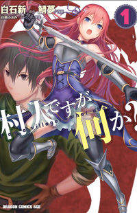 Murabito desu ga Nani ka? cover